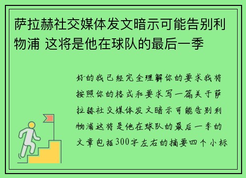 萨拉赫社交媒体发文暗示可能告别利物浦 这将是他在球队的最后一季